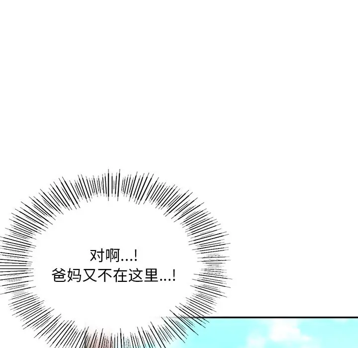 漫画《爱的游乐园》第2话第113张图