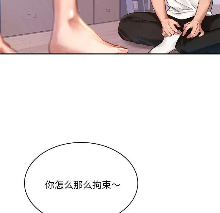 漫画《爱的游乐园》第2话第122张图