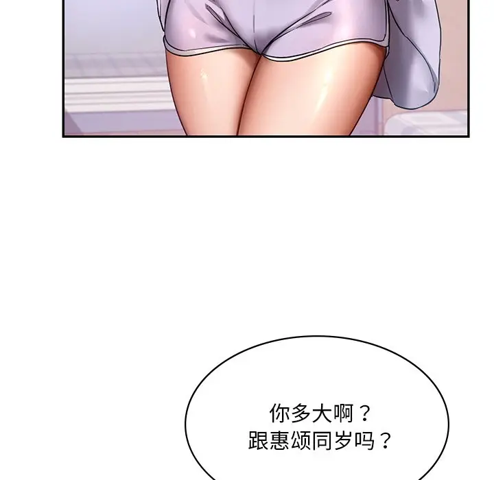 漫画《爱的游乐园》第2话第124张图
