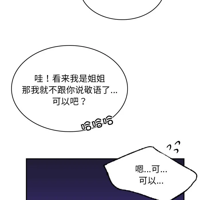 漫画《爱的游乐园》第2话第126张图