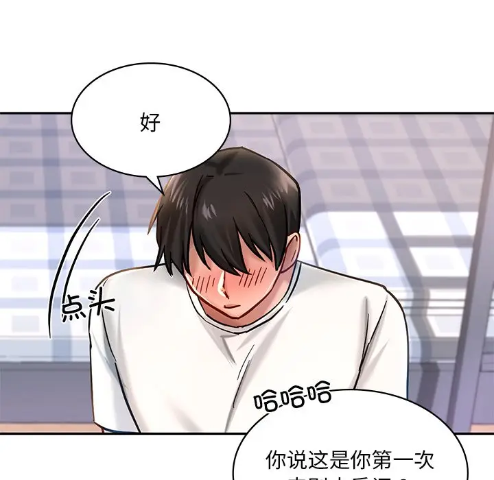 漫画《爱的游乐园》第2话第132张图