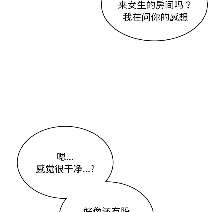 漫画《爱的游乐园》第2话第143张图