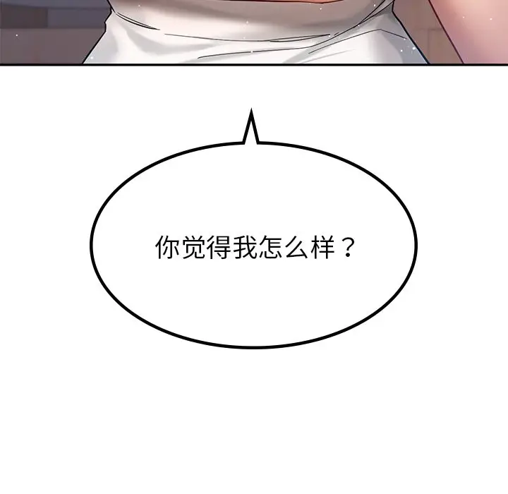 漫画《爱的游乐园》第2话第150张图