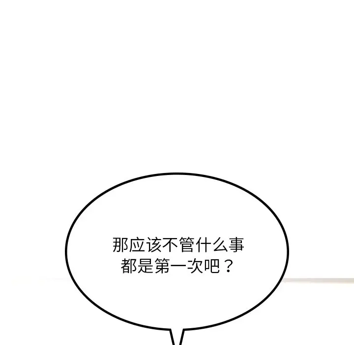 漫画《爱的游乐园》第2话第155张图