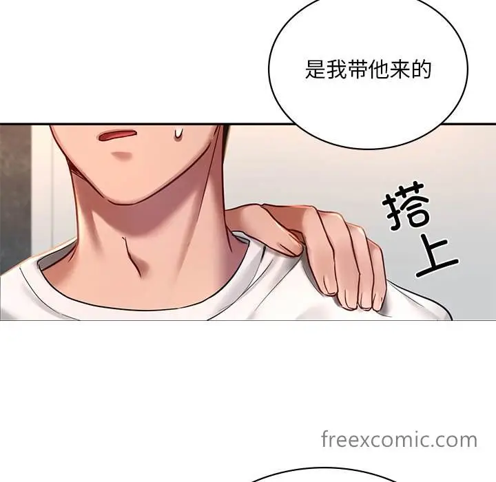 漫画《爱的游乐园》第2话第16张图