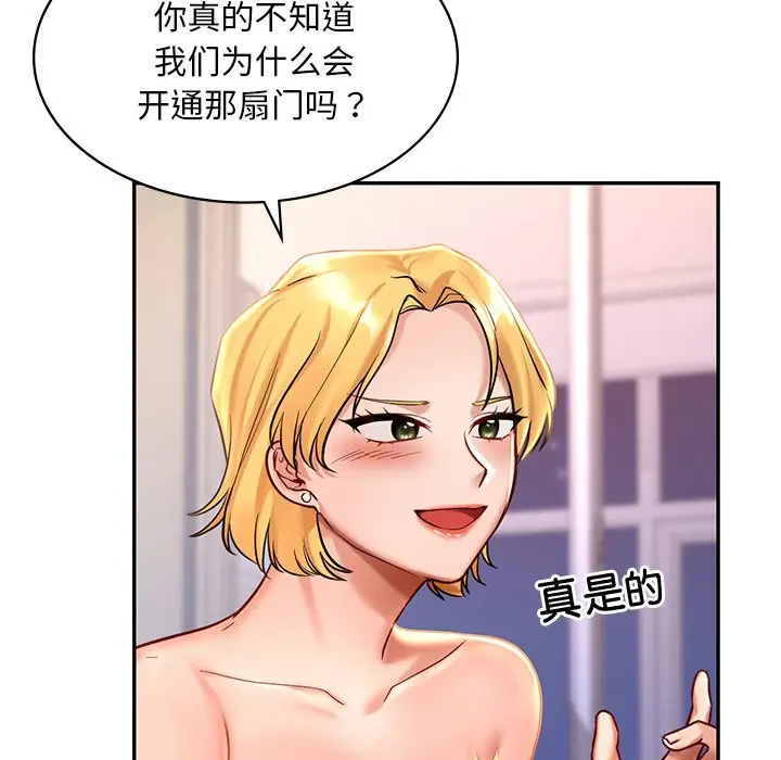 漫画《爱的游乐园》第2话第160张图