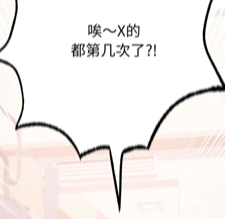 漫画《爱的游乐园》第2话第172张图