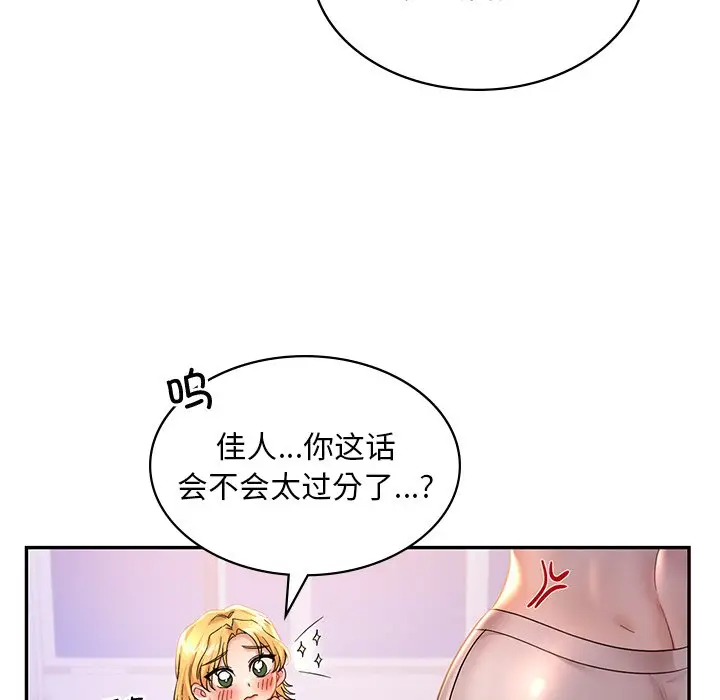 漫画《爱的游乐园》第2话第179张图