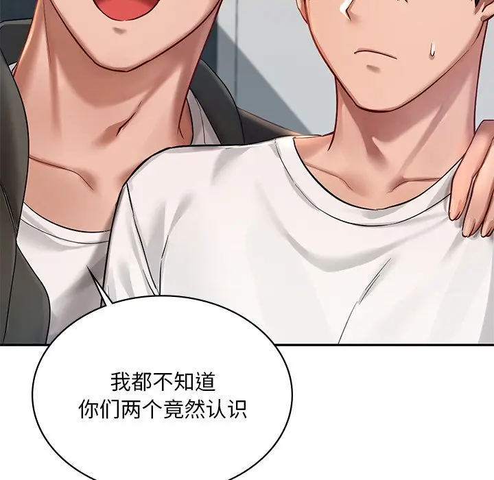 漫画《爱的游乐园》第2话第18张图