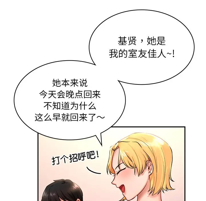 漫画《爱的游乐园》第2话第181张图