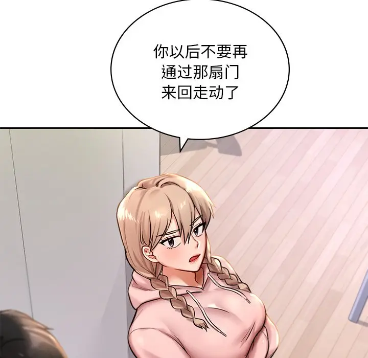 漫画《爱的游乐园》第2话第189张图