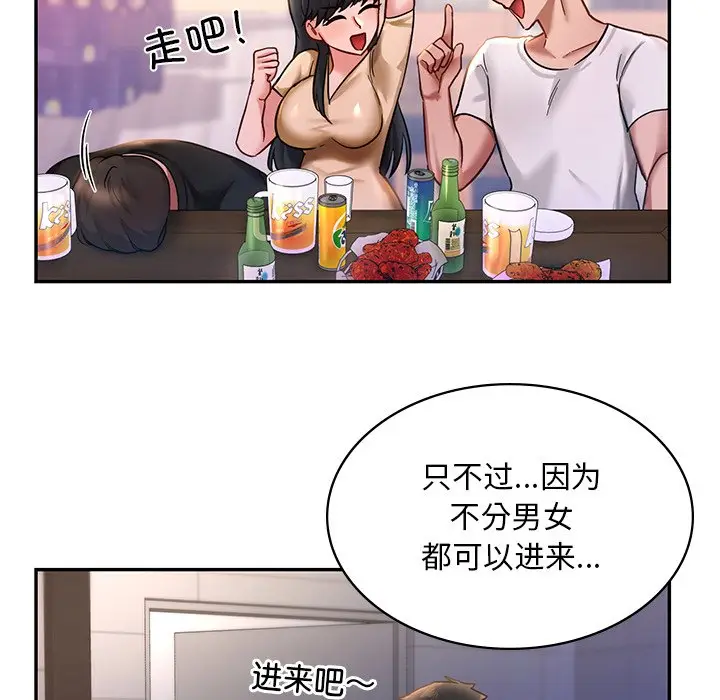 漫画《爱的游乐园》第2话第24张图