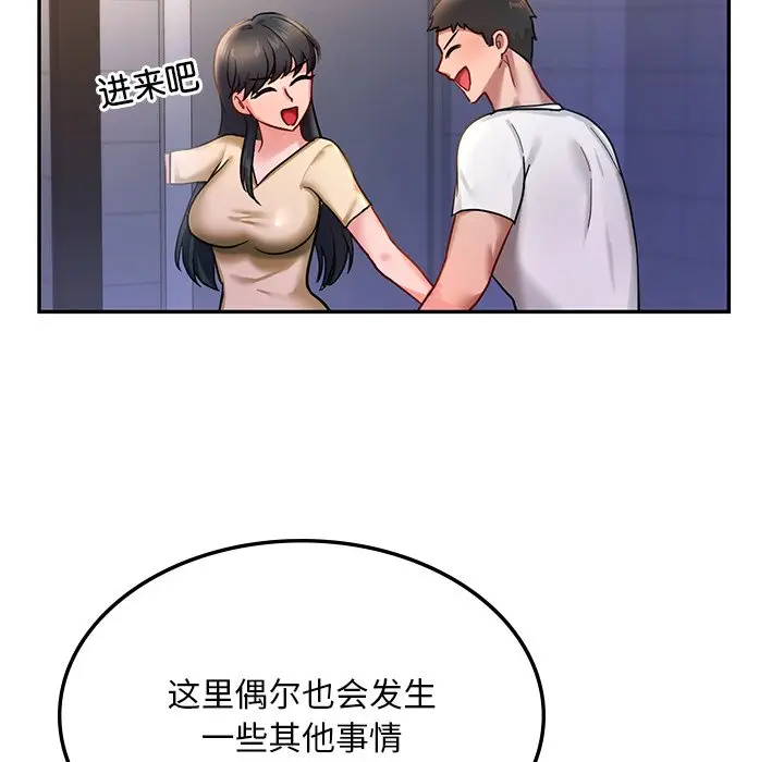 漫画《爱的游乐园》第2话第25张图