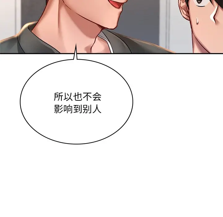 漫画《爱的游乐园》第2话第29张图