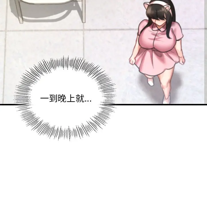 漫画《爱的游乐园》第2话第39张图
