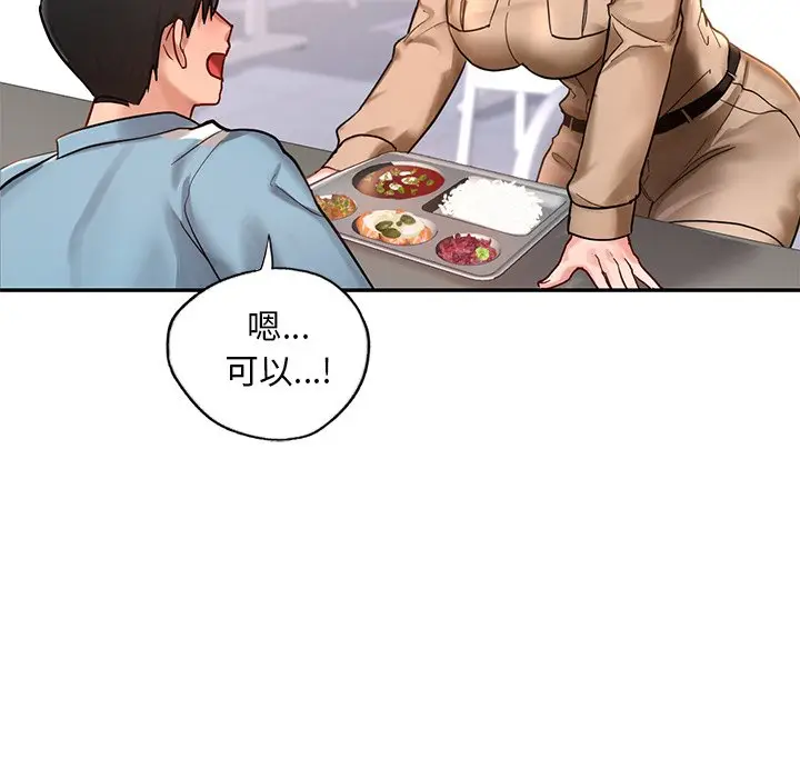 漫画《爱的游乐园》第2话第47张图