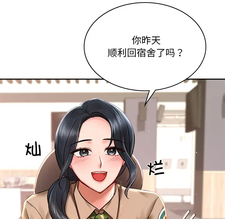 漫画《爱的游乐园》第2话第48张图