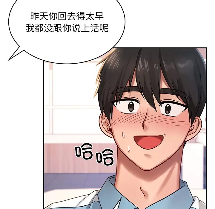 漫画《爱的游乐园》第2话第50张图