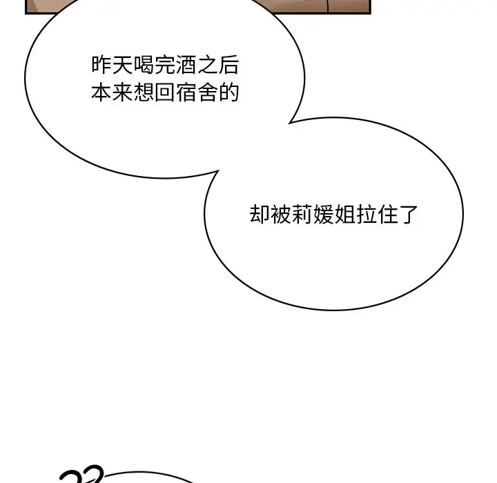 漫画《爱的游乐园》第2话第53张图