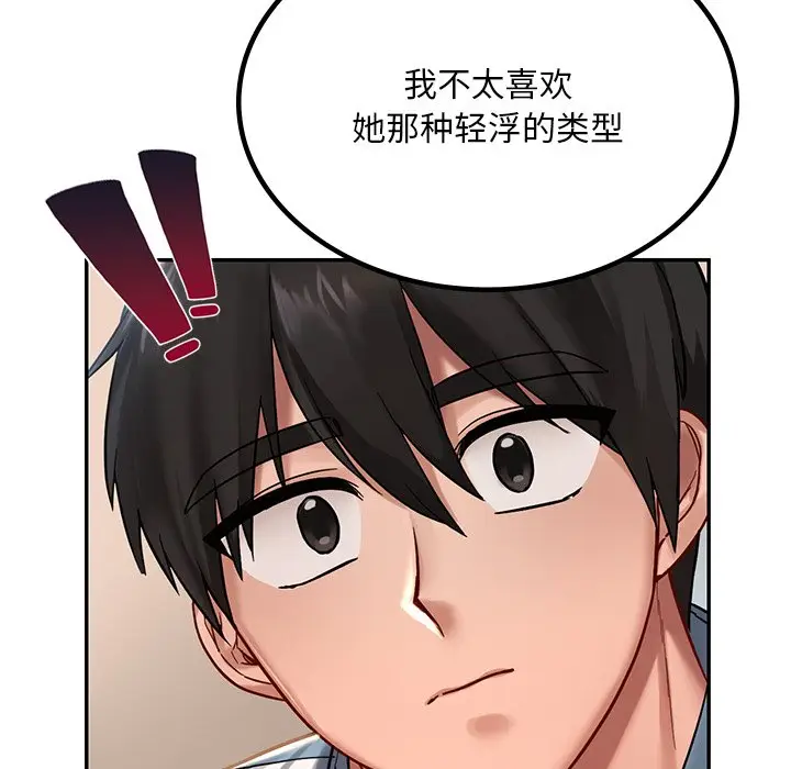 漫画《爱的游乐园》第2话第59张图
