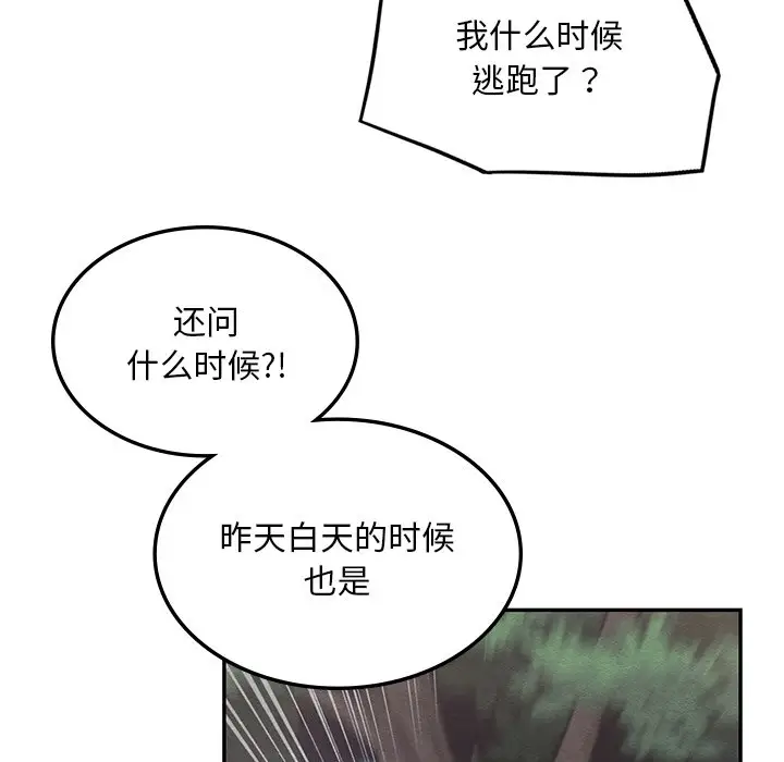 漫画《爱的游乐园》第2话第69张图