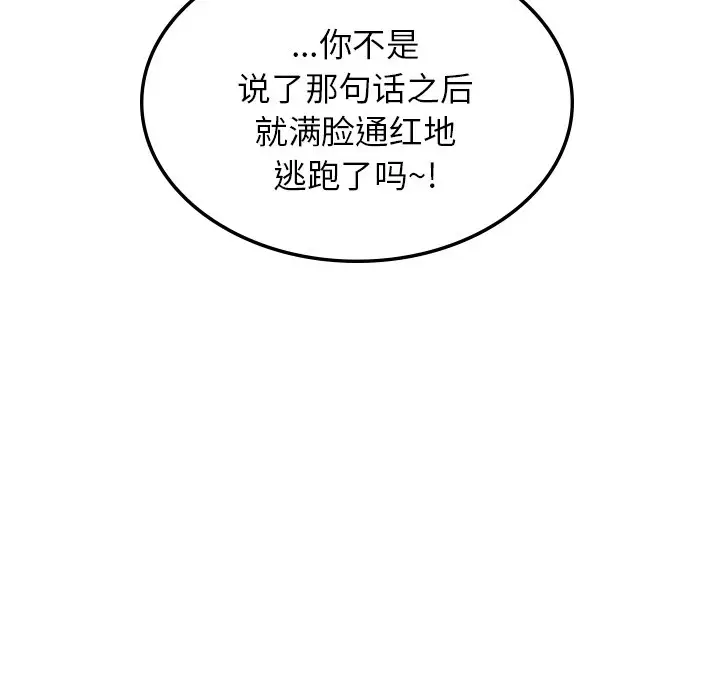 漫画《爱的游乐园》第2话第77张图