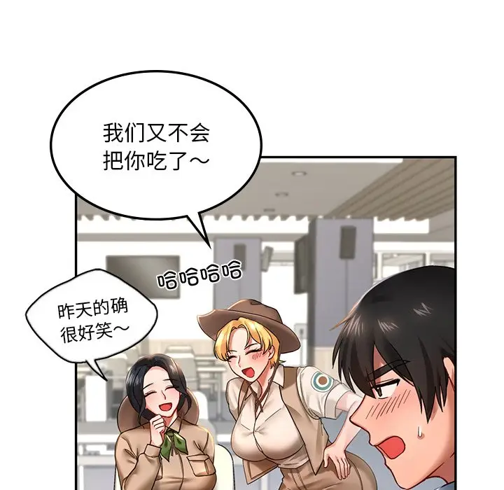漫画《爱的游乐园》第2话第78张图