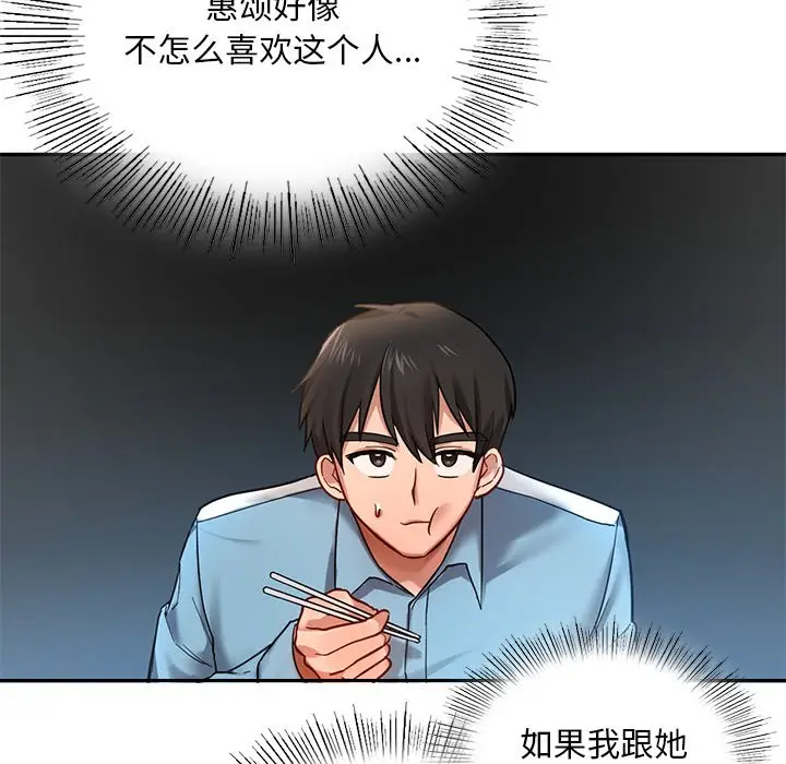 漫画《爱的游乐园》第2话第88张图