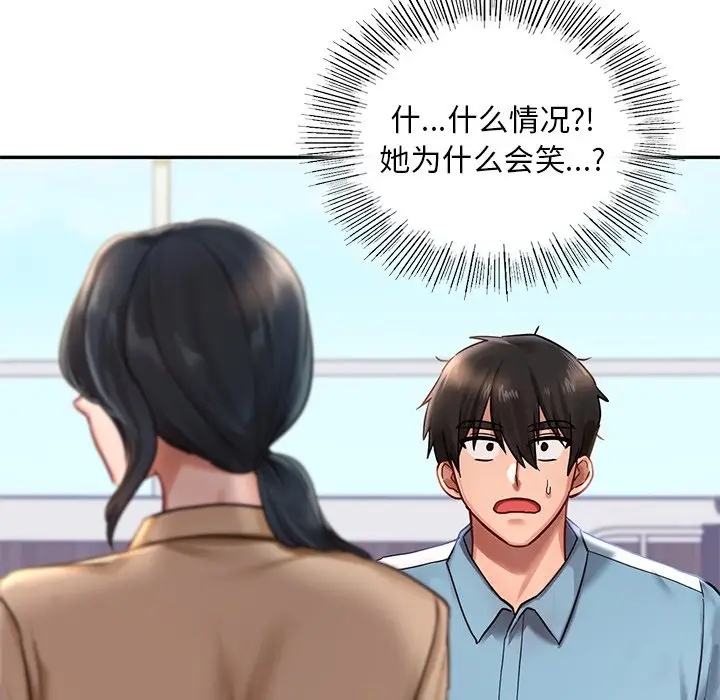 漫画《爱的游乐园》第2话第92张图