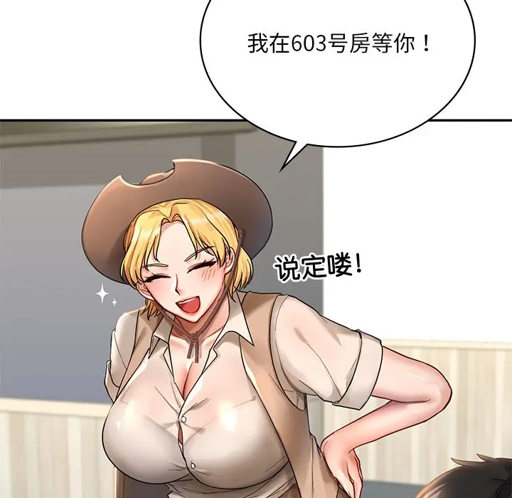 漫画《爱的游乐园》第2话第94张图