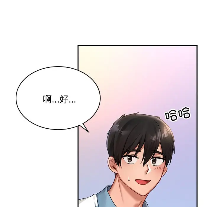 漫画《爱的游乐园》第2话第96张图