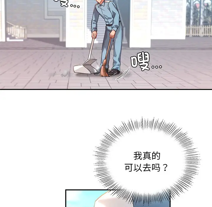 漫画《爱的游乐园》第2话第99张图
