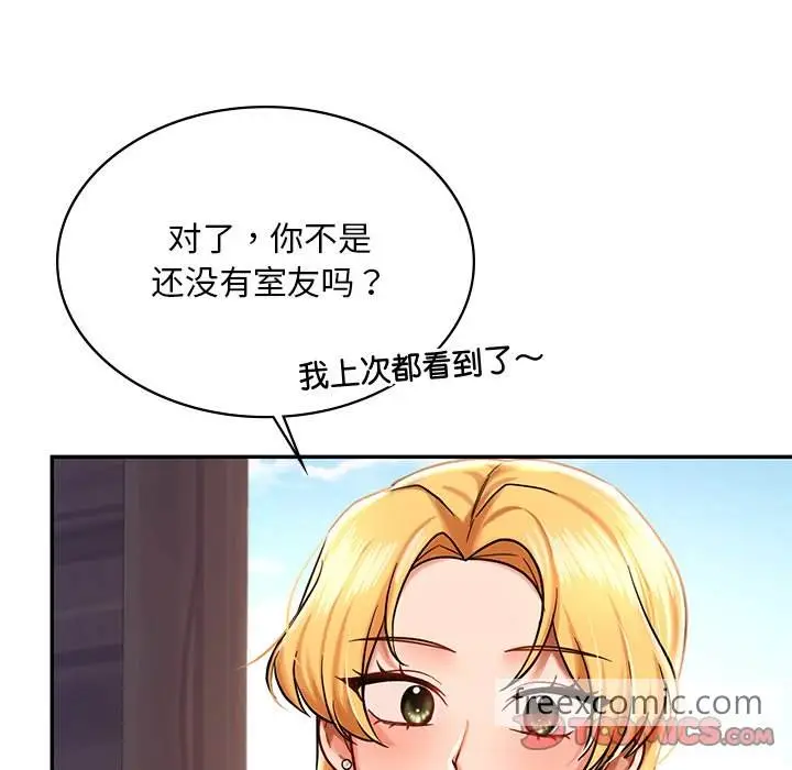 漫画《爱的游乐园》第3话第100张图