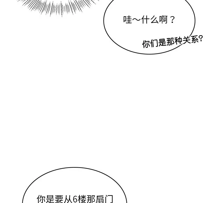 漫画《爱的游乐园》第3话第104张图