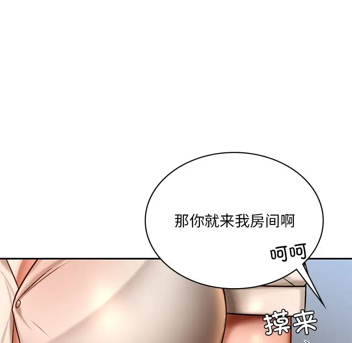 漫画《爱的游乐园》第3话第109张图