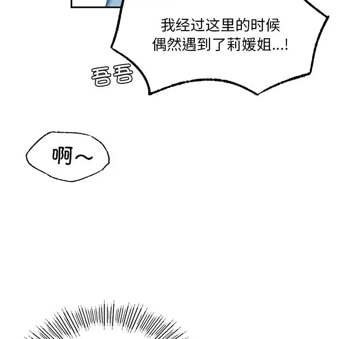 漫画《爱的游乐园》第3话第134张图