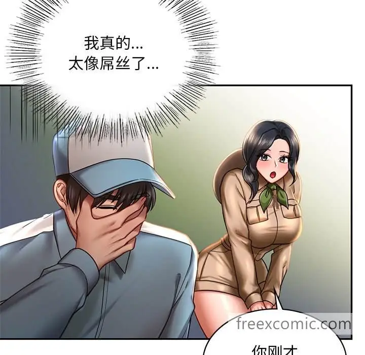 漫画《爱的游乐园》第3话第135张图