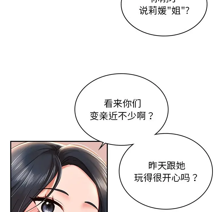 漫画《爱的游乐园》第3话第136张图