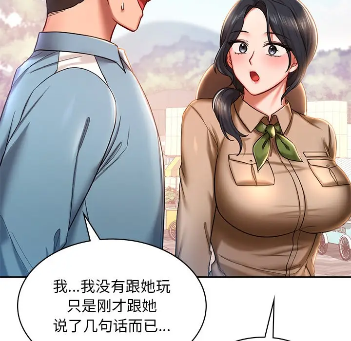 漫画《爱的游乐园》第3话第142张图