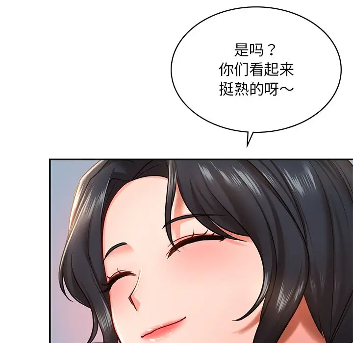 漫画《爱的游乐园》第3话第144张图