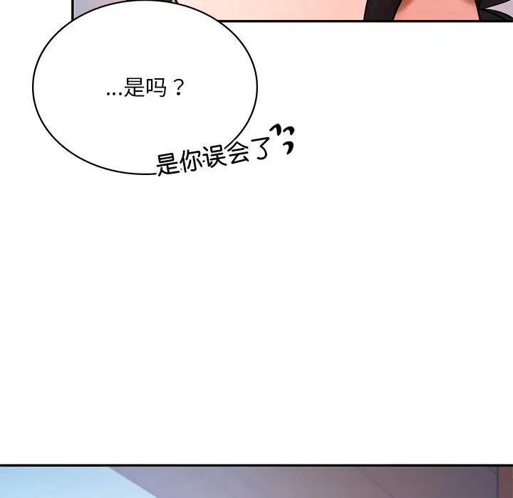 漫画《爱的游乐园》第3话第145张图