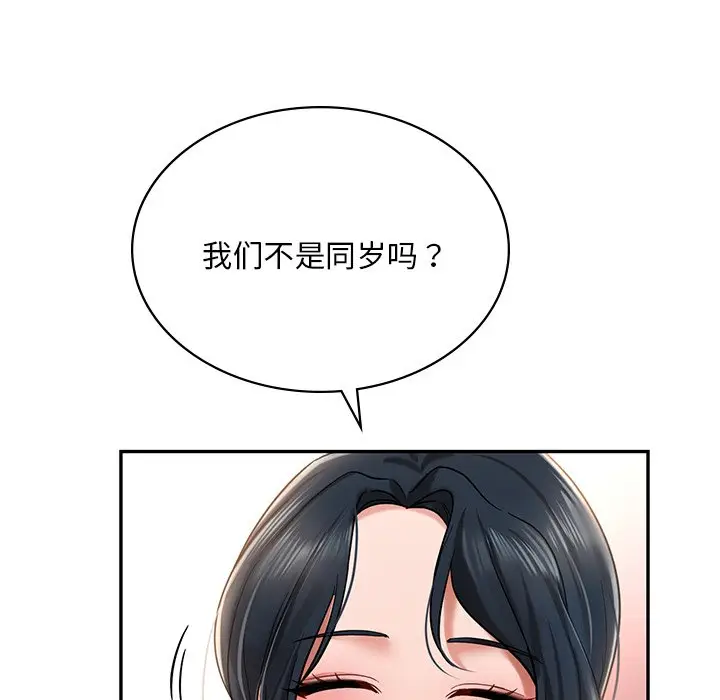 漫画《爱的游乐园》第3话第148张图