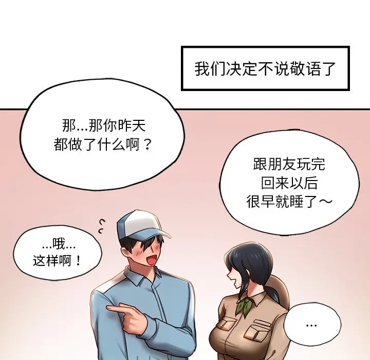 漫画《爱的游乐园》第3话第157张图