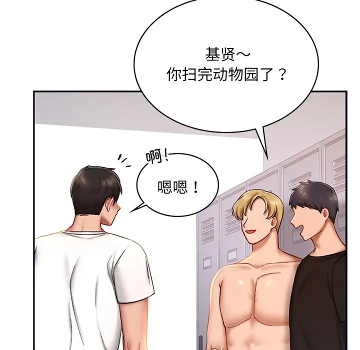 漫画《爱的游乐园》第3话第161张图
