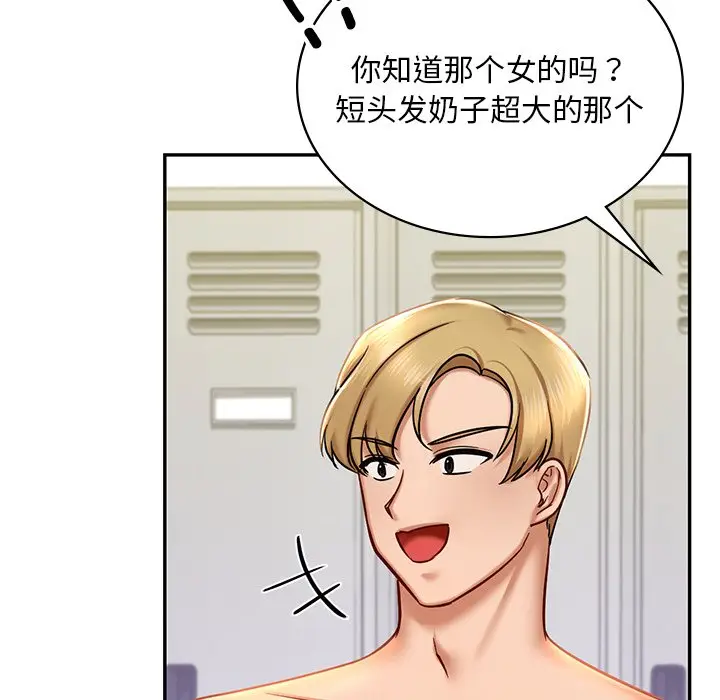 漫画《爱的游乐园》第3话第163张图