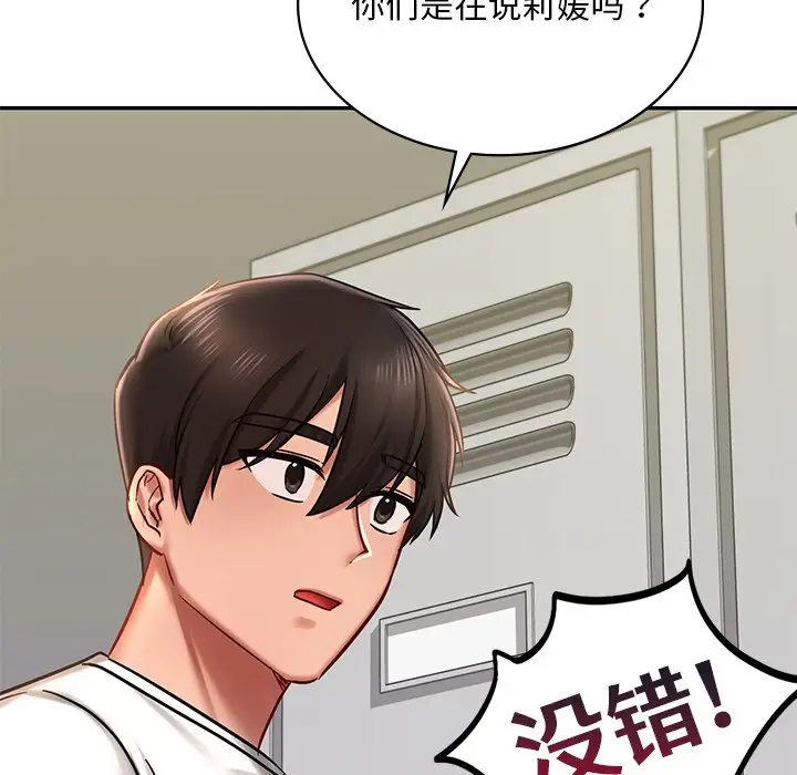 漫画《爱的游乐园》第3话第165张图