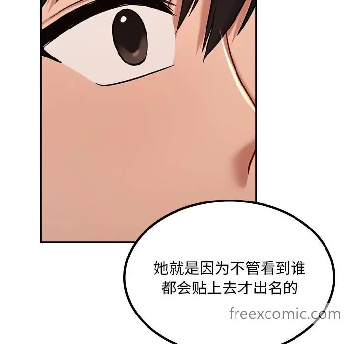 漫画《爱的游乐园》第3话第168张图