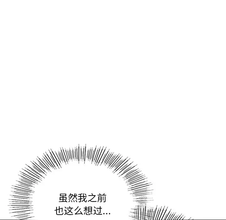 漫画《爱的游乐园》第3话第170张图