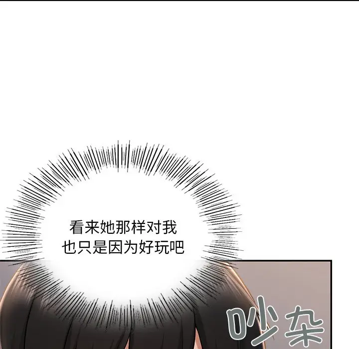 漫画《爱的游乐园》第3话第172张图