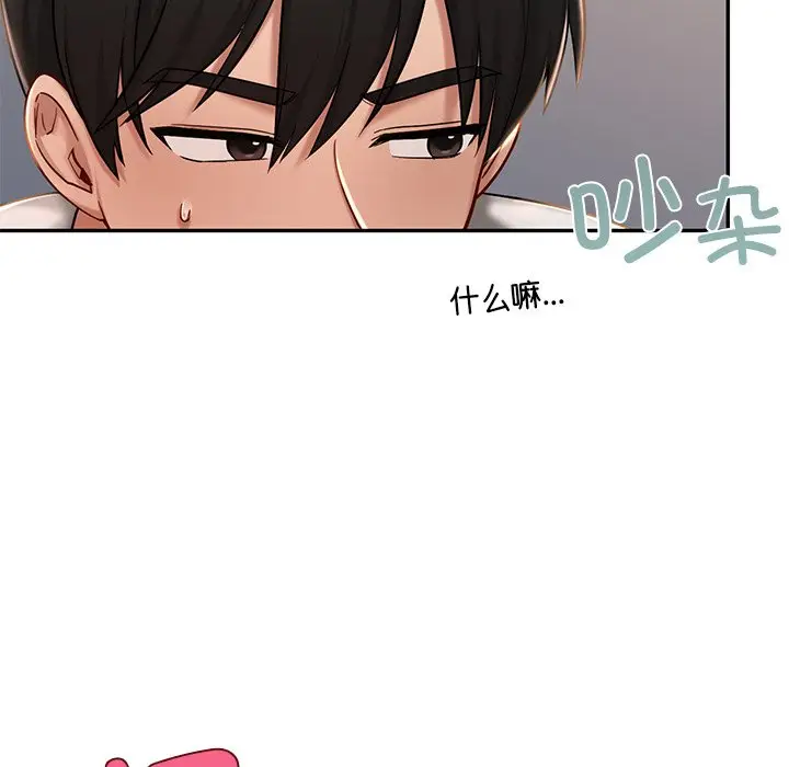 漫画《爱的游乐园》第3话第173张图